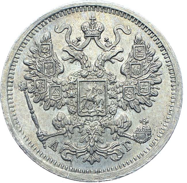 15 копеек 1883 года