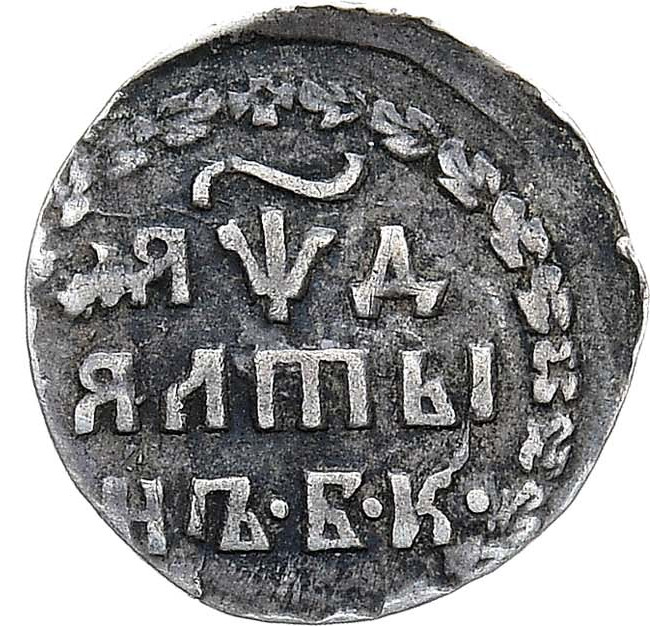 Алтынник 1704 года