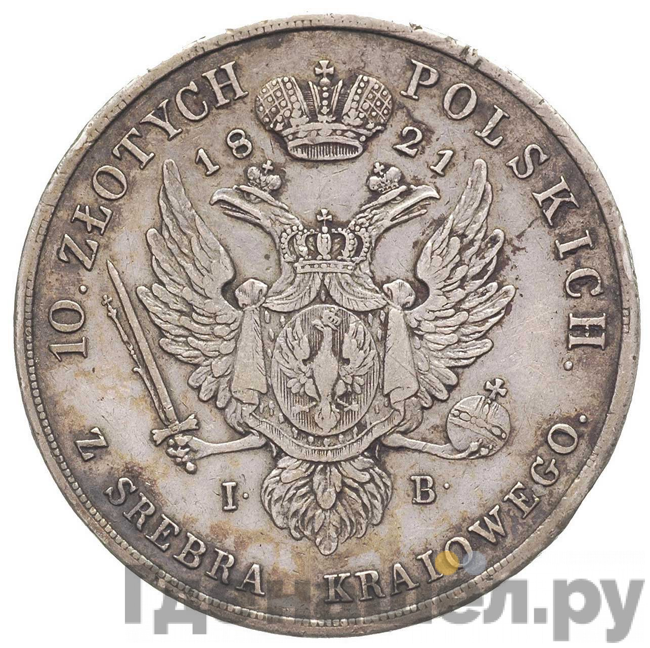 10 злотых 1821 года IВ Для Польши