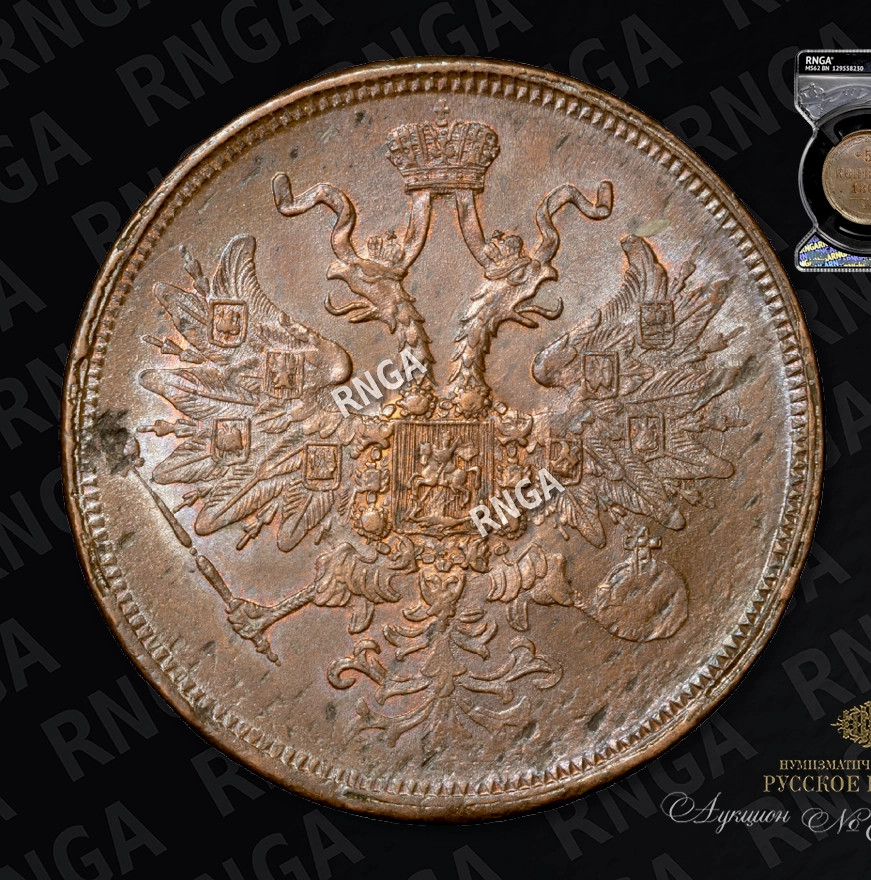 5 копеек 1864 года