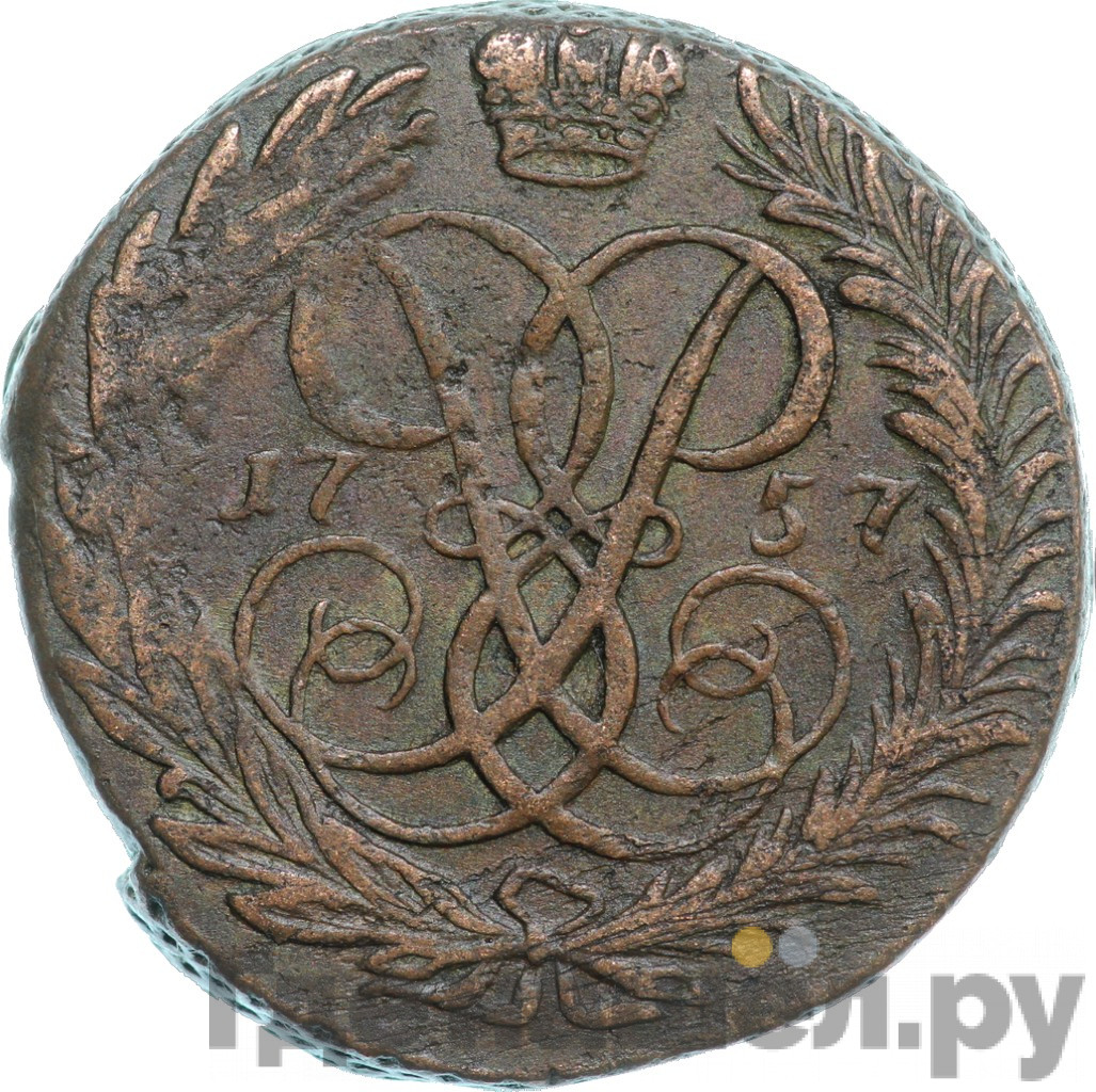 1 копейка 1757 года