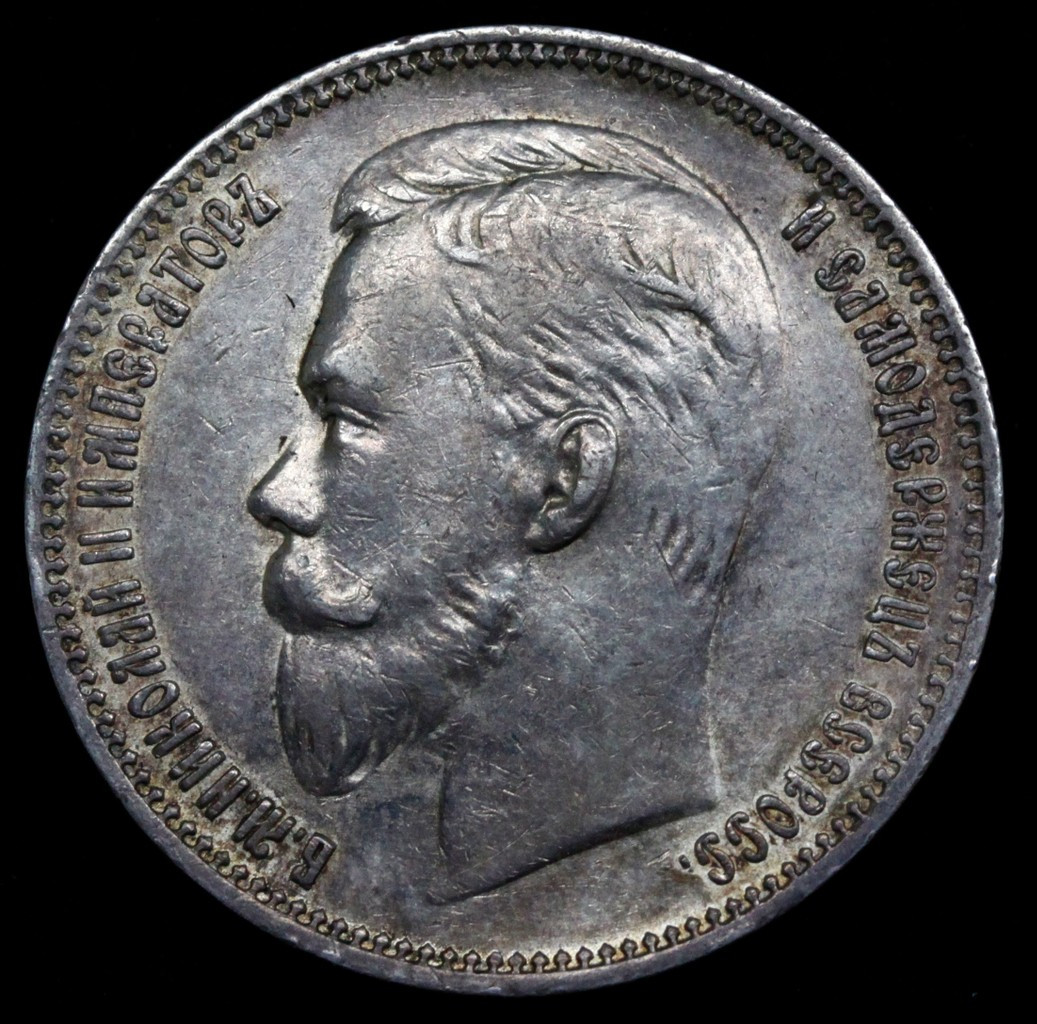 1 рубль 1909 года ЭБ