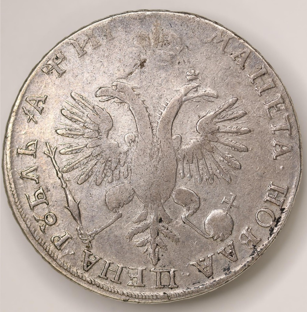 1 рубль 1718 года