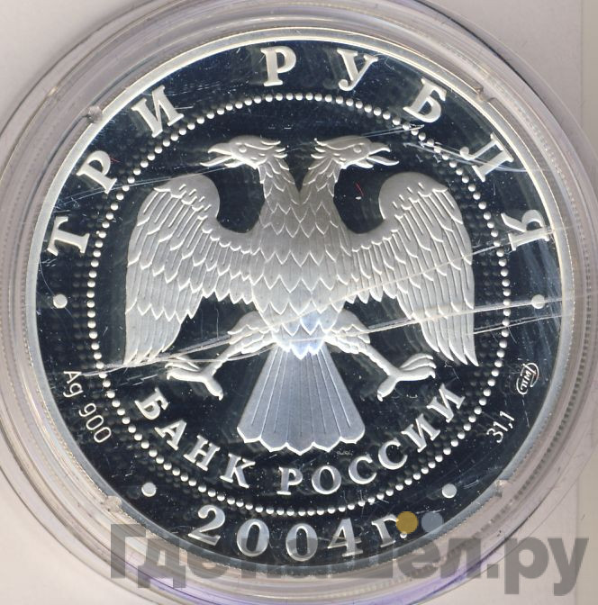 3 рубля 2004 года СПМД 2-я Камчатская экспедиция 1733-1743 гг.