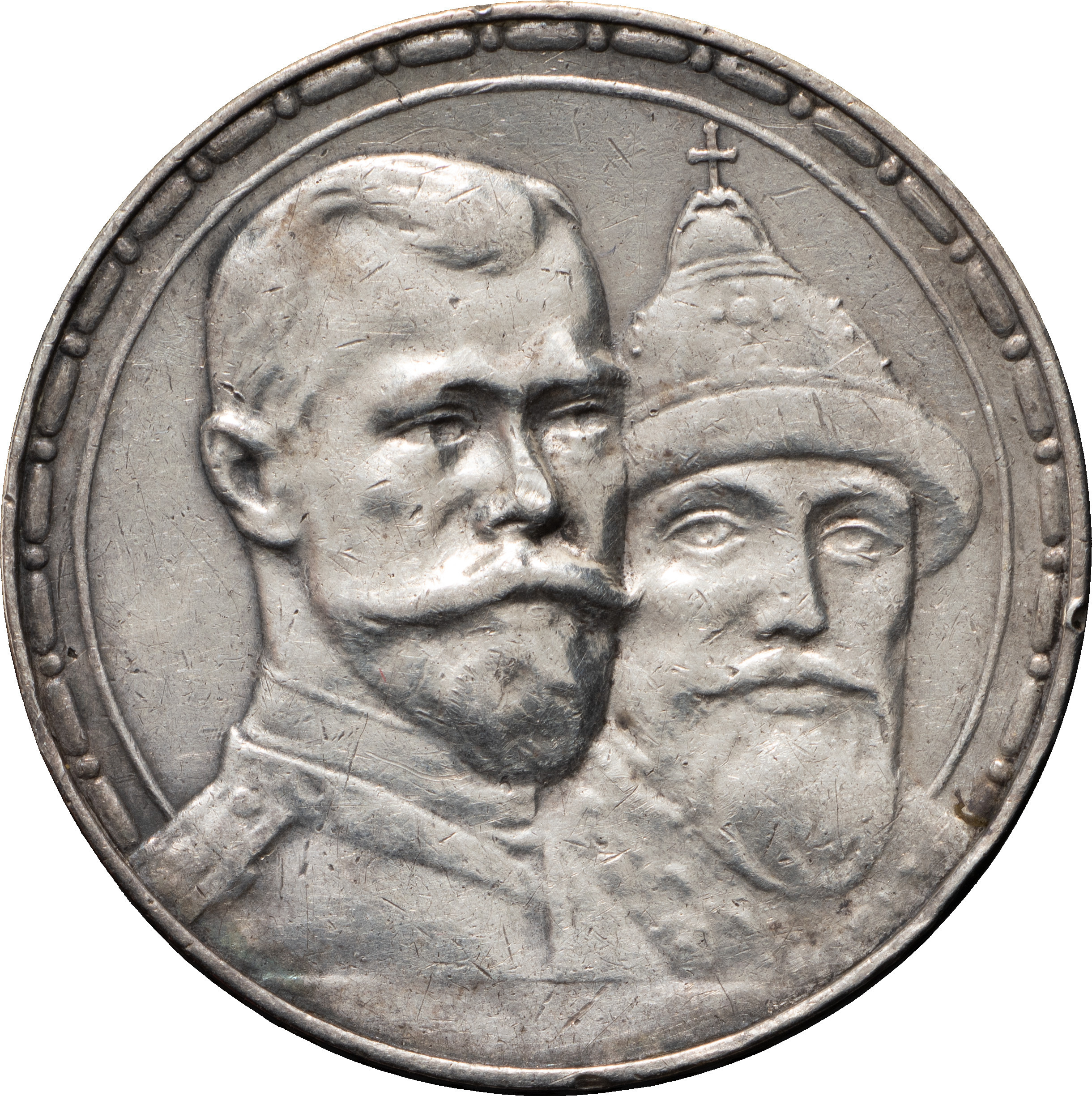 1 рубль 1913 года 300 лет Дому Романовых 1613-1913