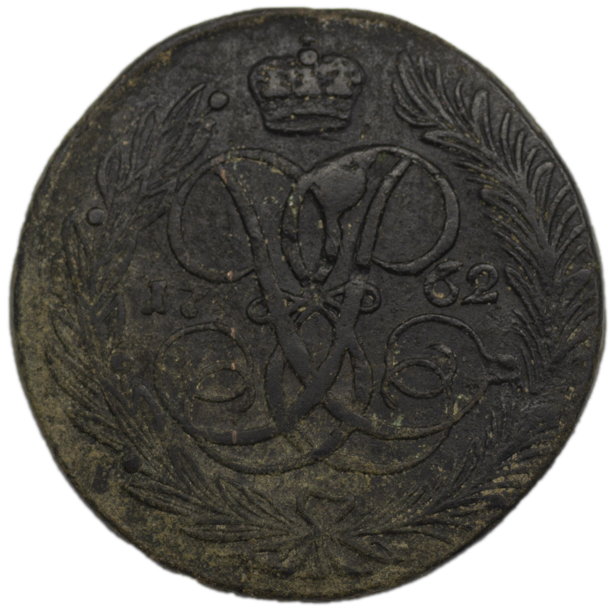 5 копеек 1762 года