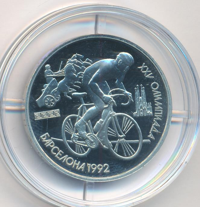 1 рубль 1991 года Олимпиада Барселона 1992