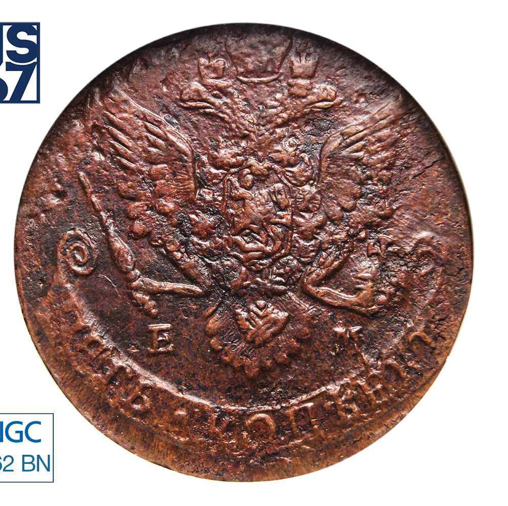 5 копеек 1785 года