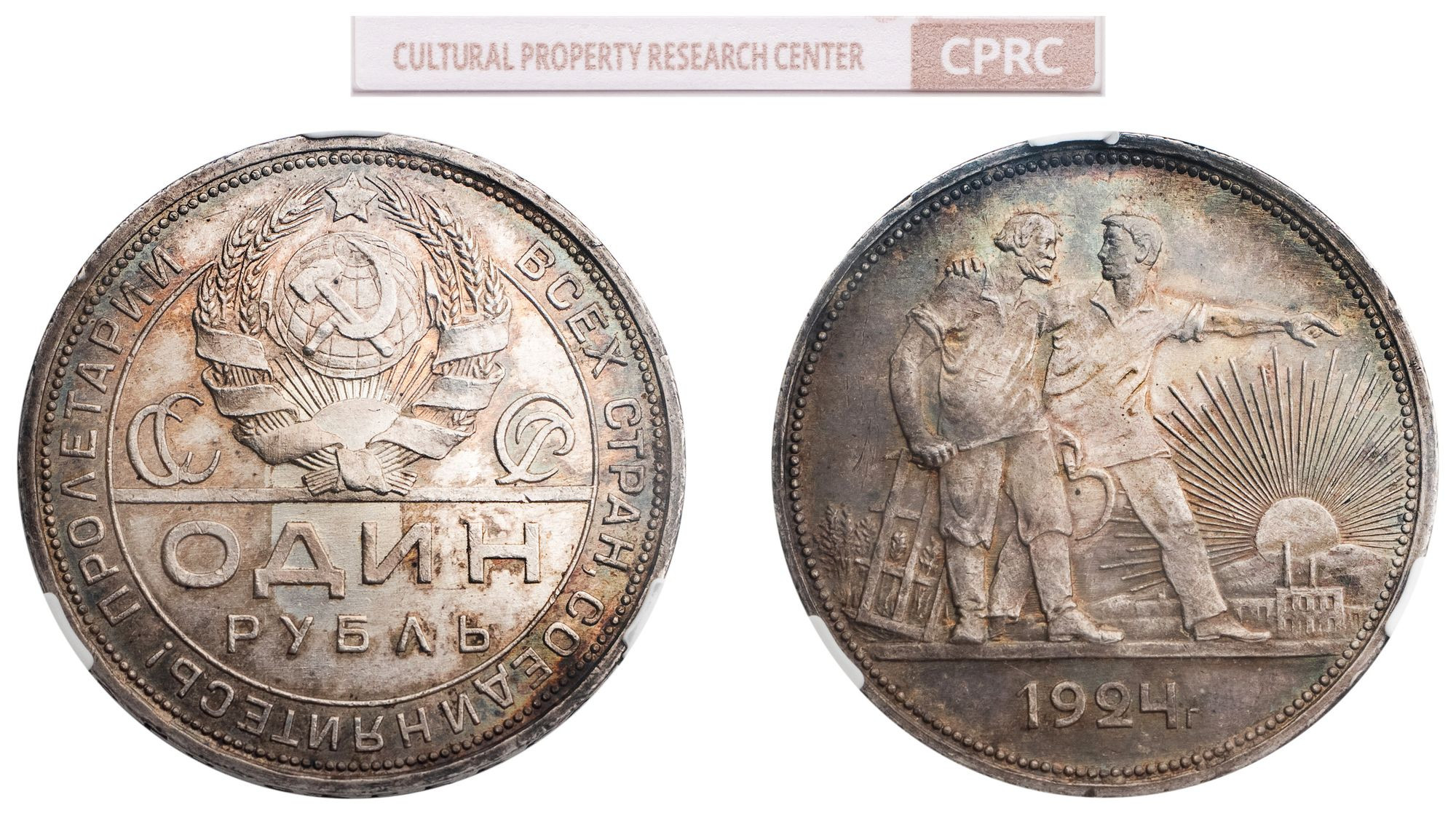 1 рубль 1924 года