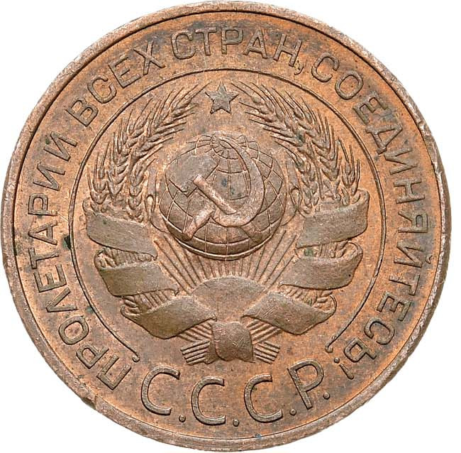 3 копейки 1924 года