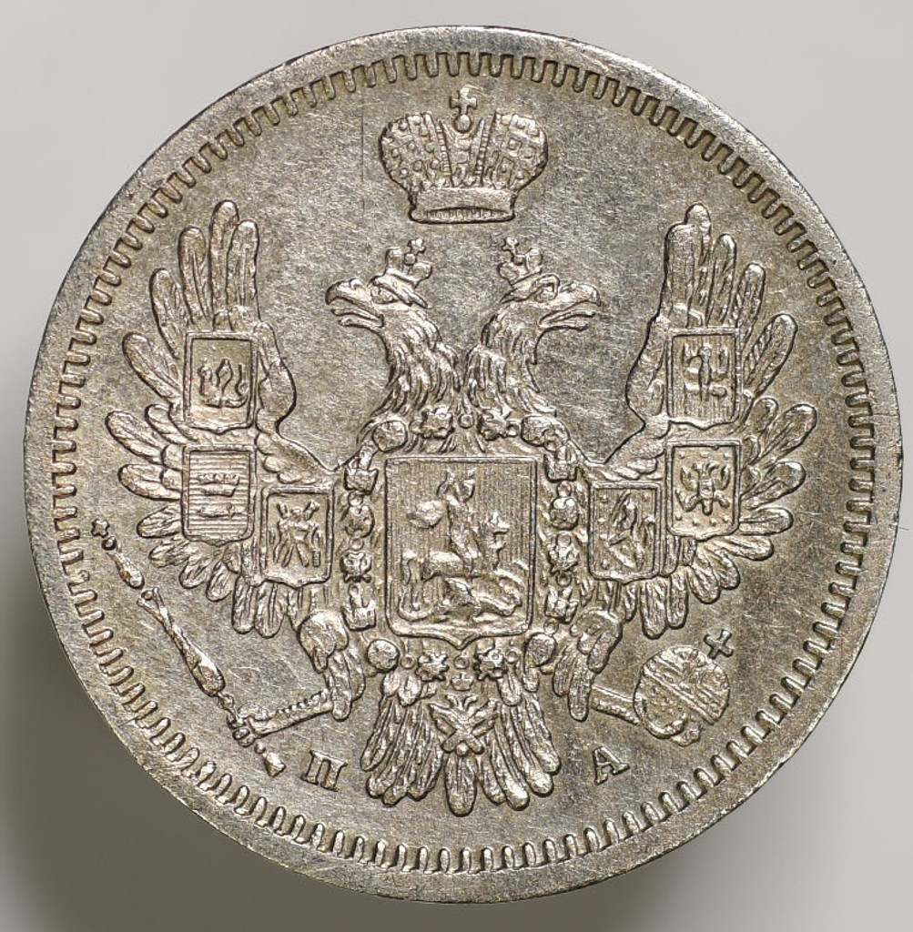 10 копеек 1849 года