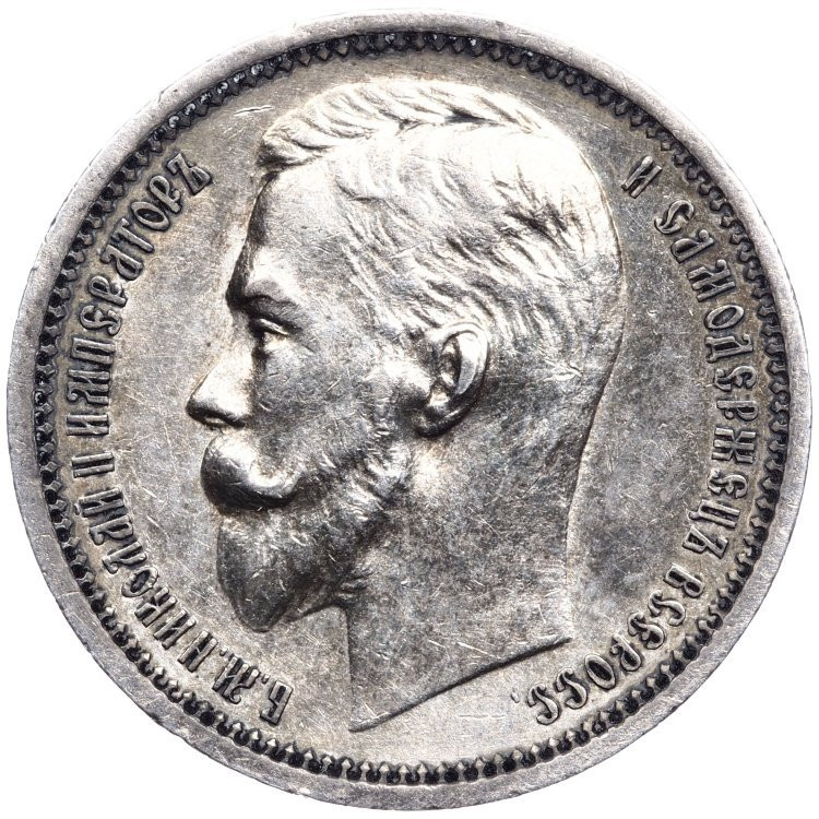 1 рубль 1913 года