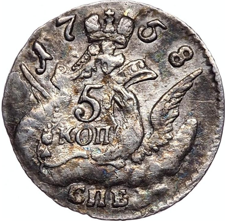 5 копеек 1758 года