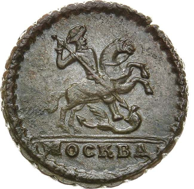 1 копейка 1728 года