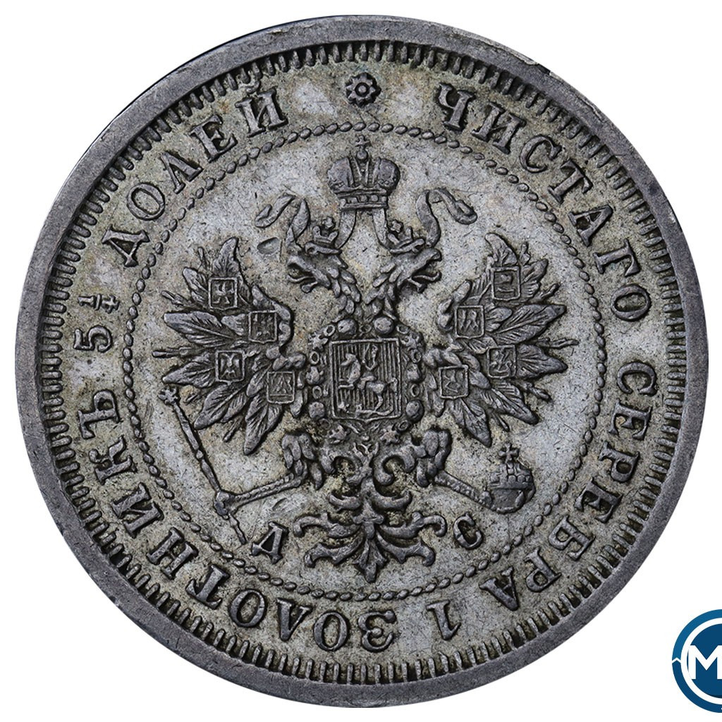 25 копеек 1883 года