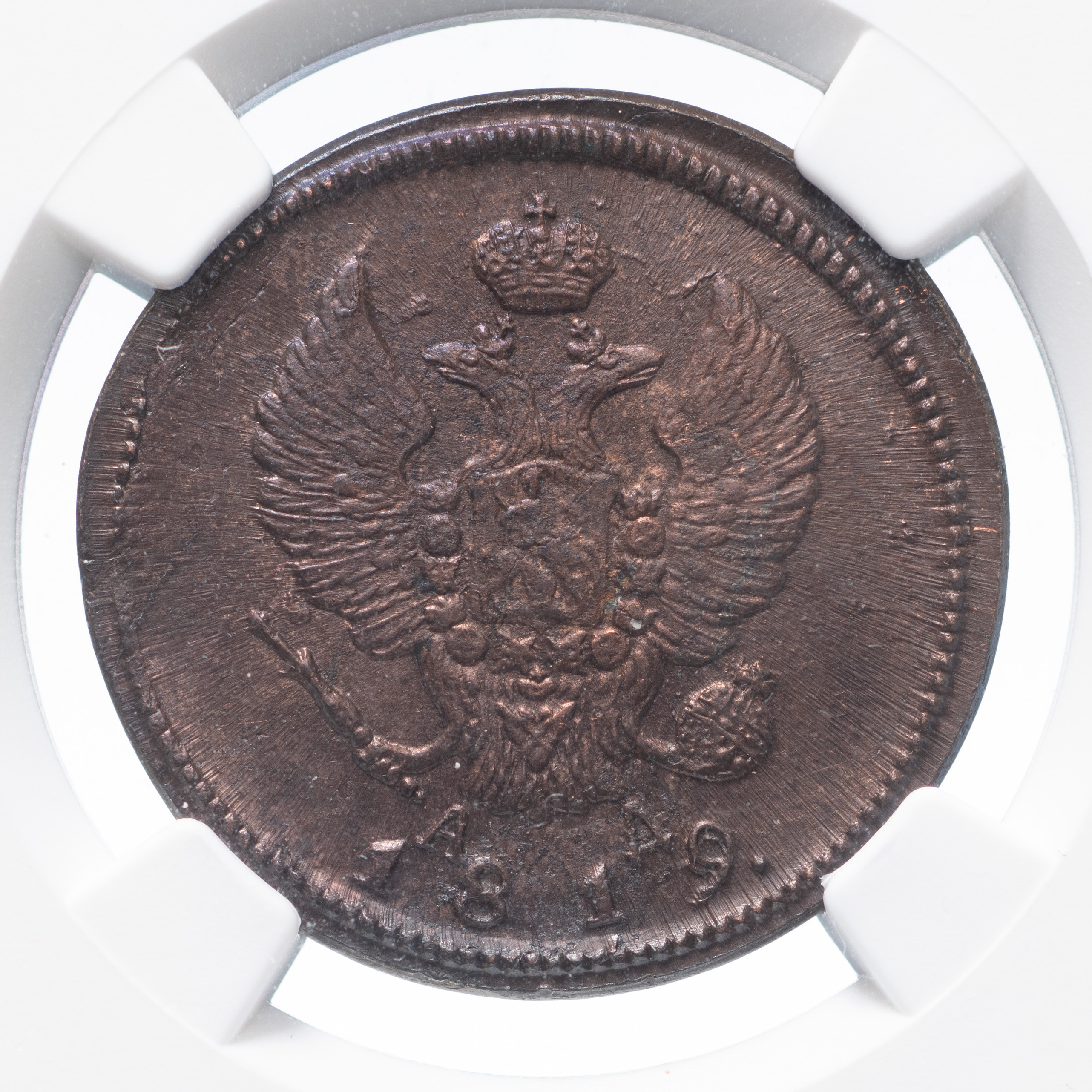 2 копейки 1819 года