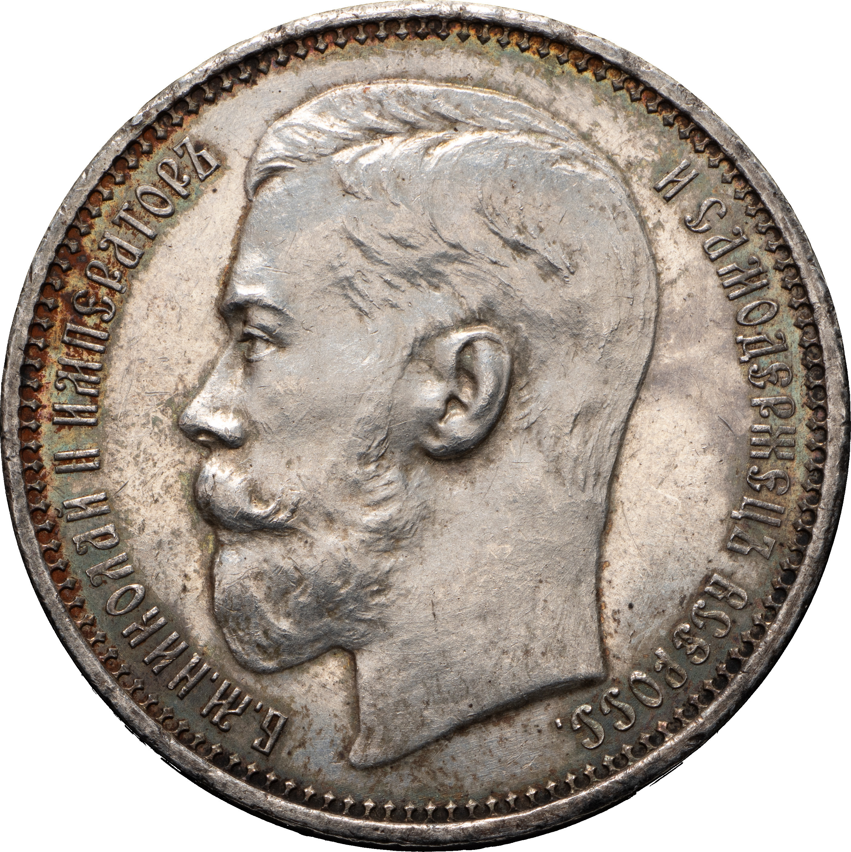 1 рубль 1915 года ВС