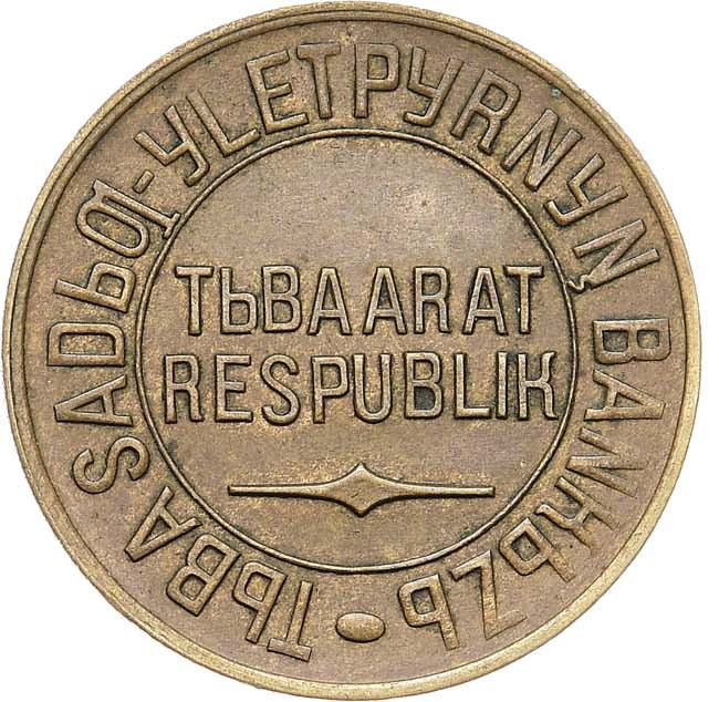 5 копеек 1934 года