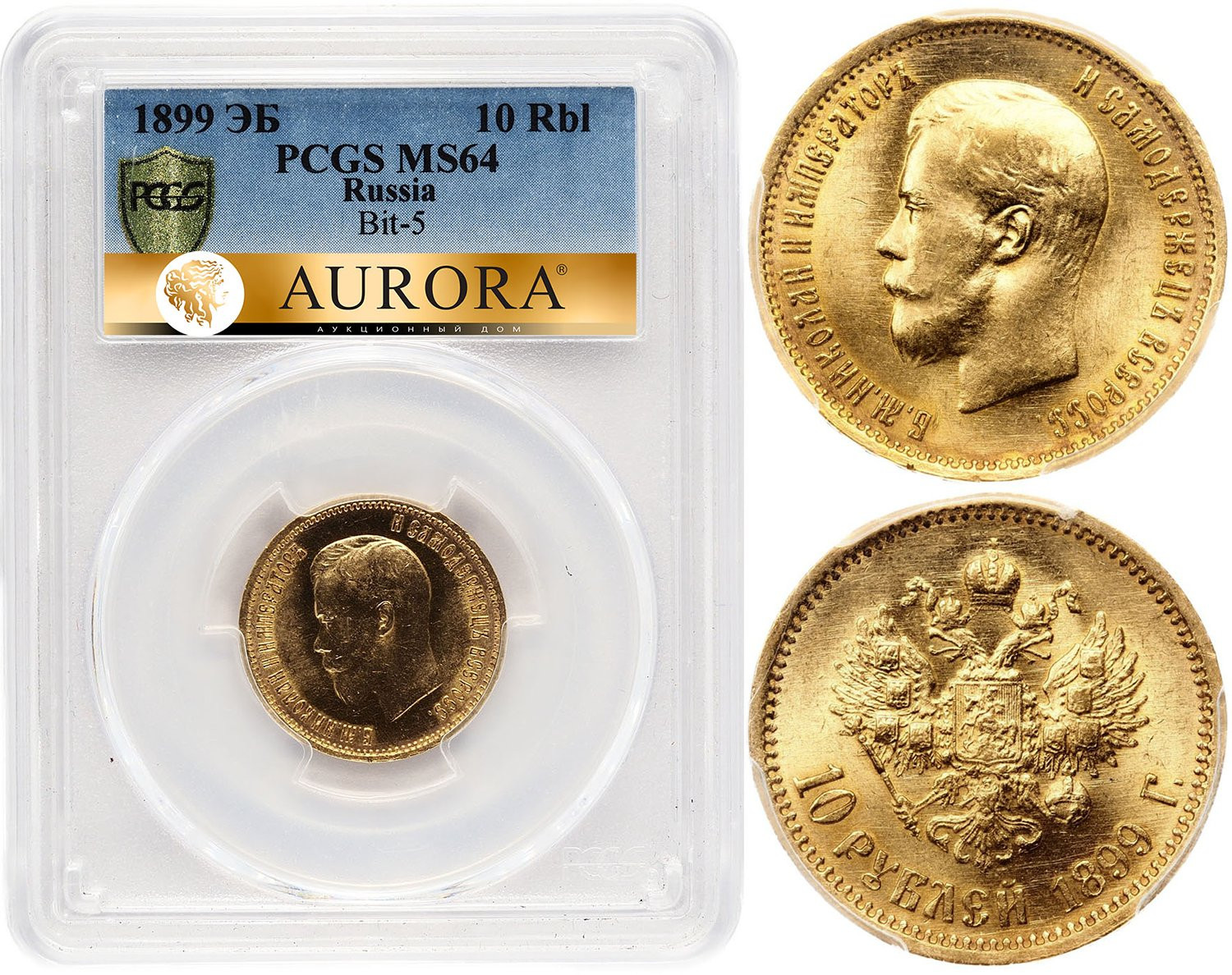 10 рублей 1899 года