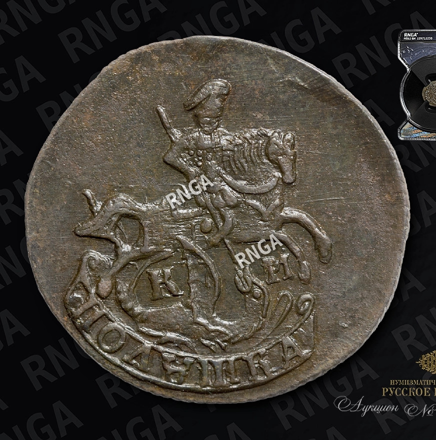 Полушка 1783 года