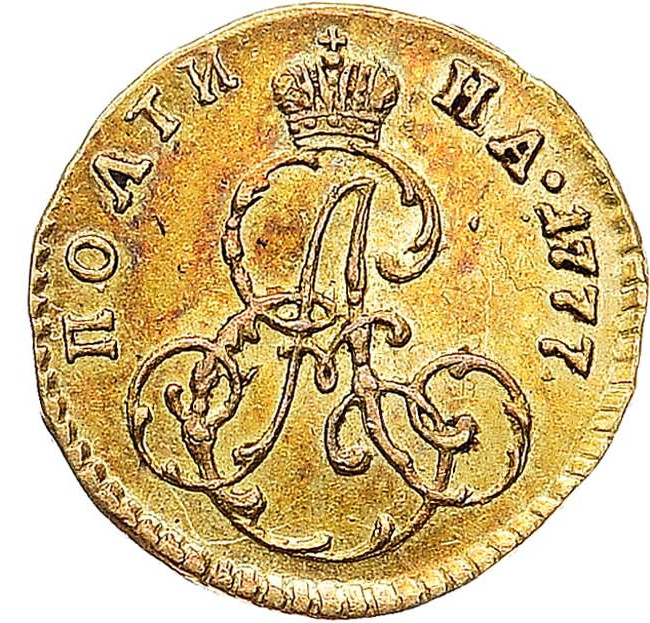 Полтина 1777 года