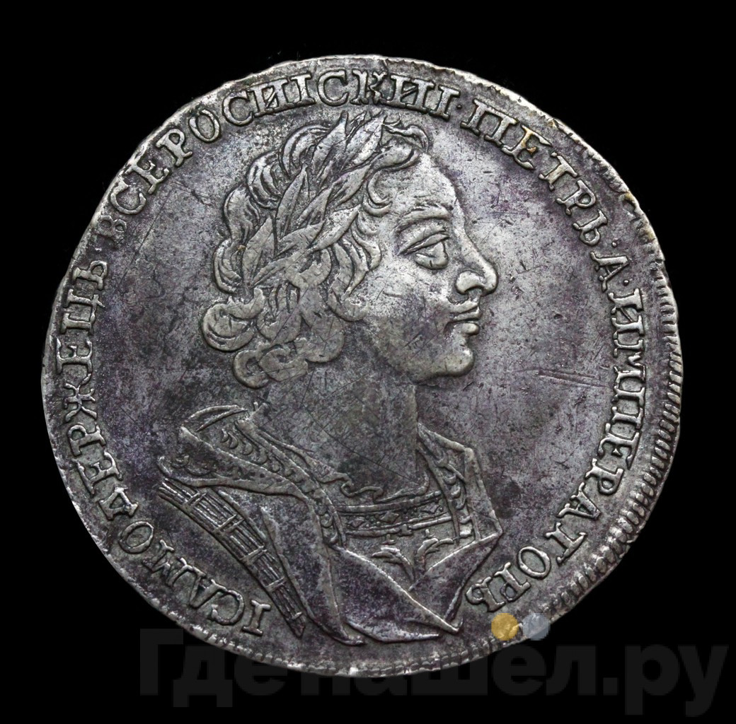 1 рубль 1724 года
