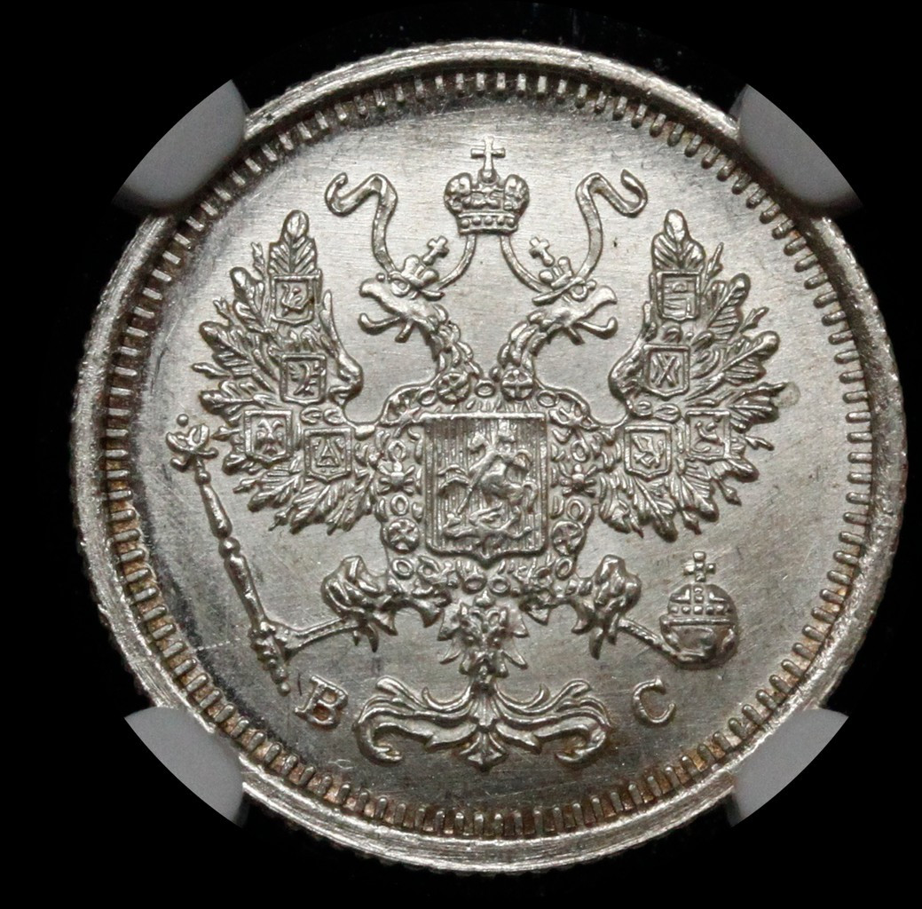 10 копеек 1917 года ВС