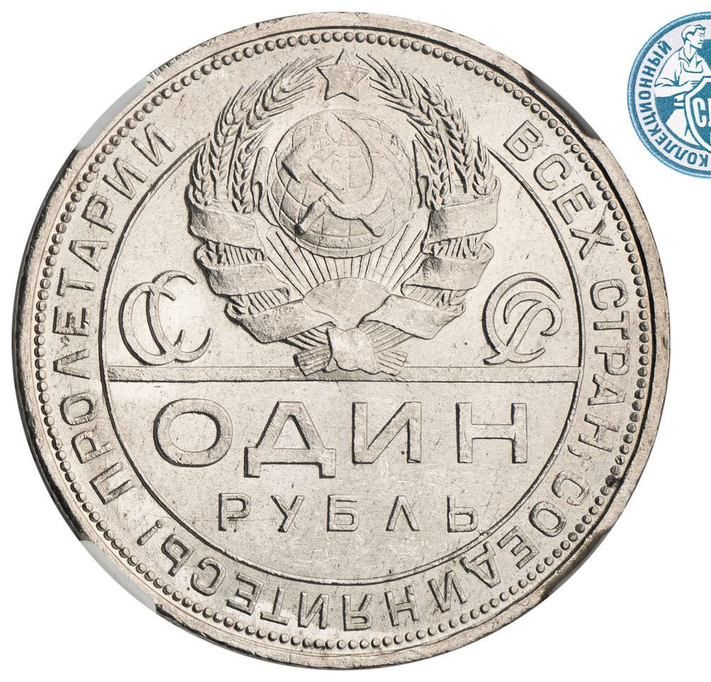 1 рубль 1924 года