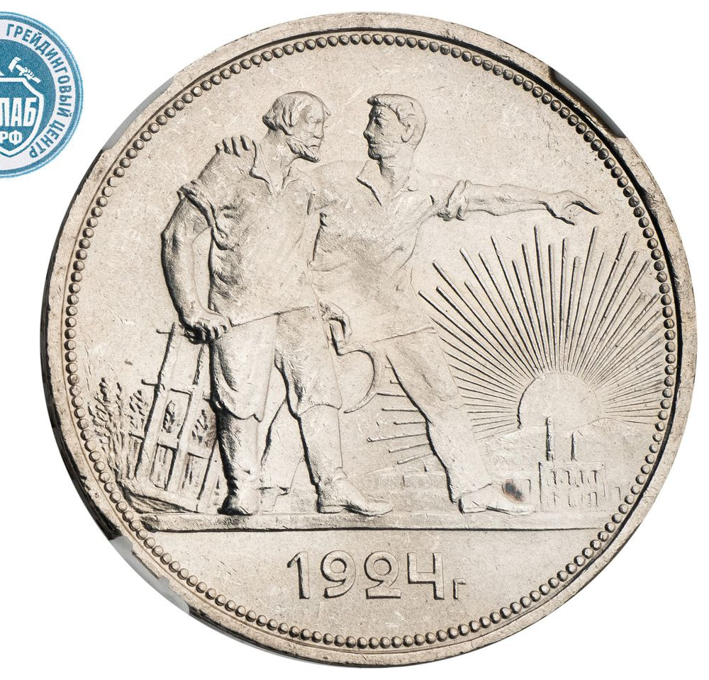 1 рубль 1924 года