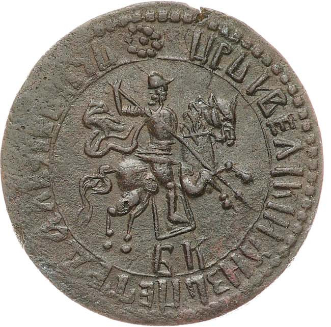 1 копейка 1707 года