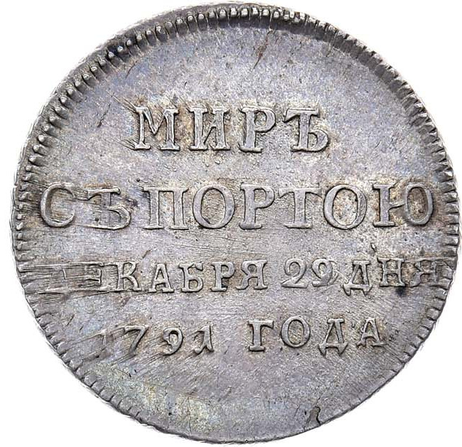 Жетон 1791 года