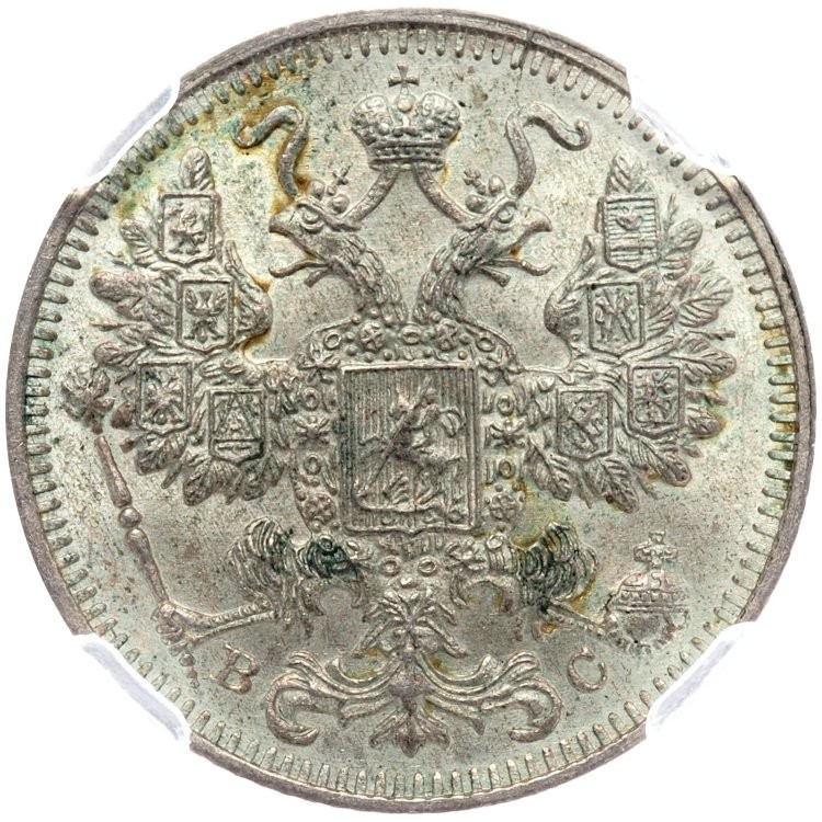 15 копеек 1913 года