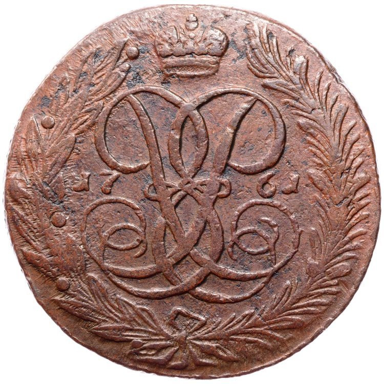 5 копеек 1761 года