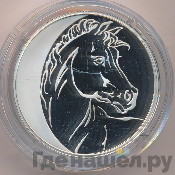 3 рубля 2014 года ММД Лунный календарь лошадь