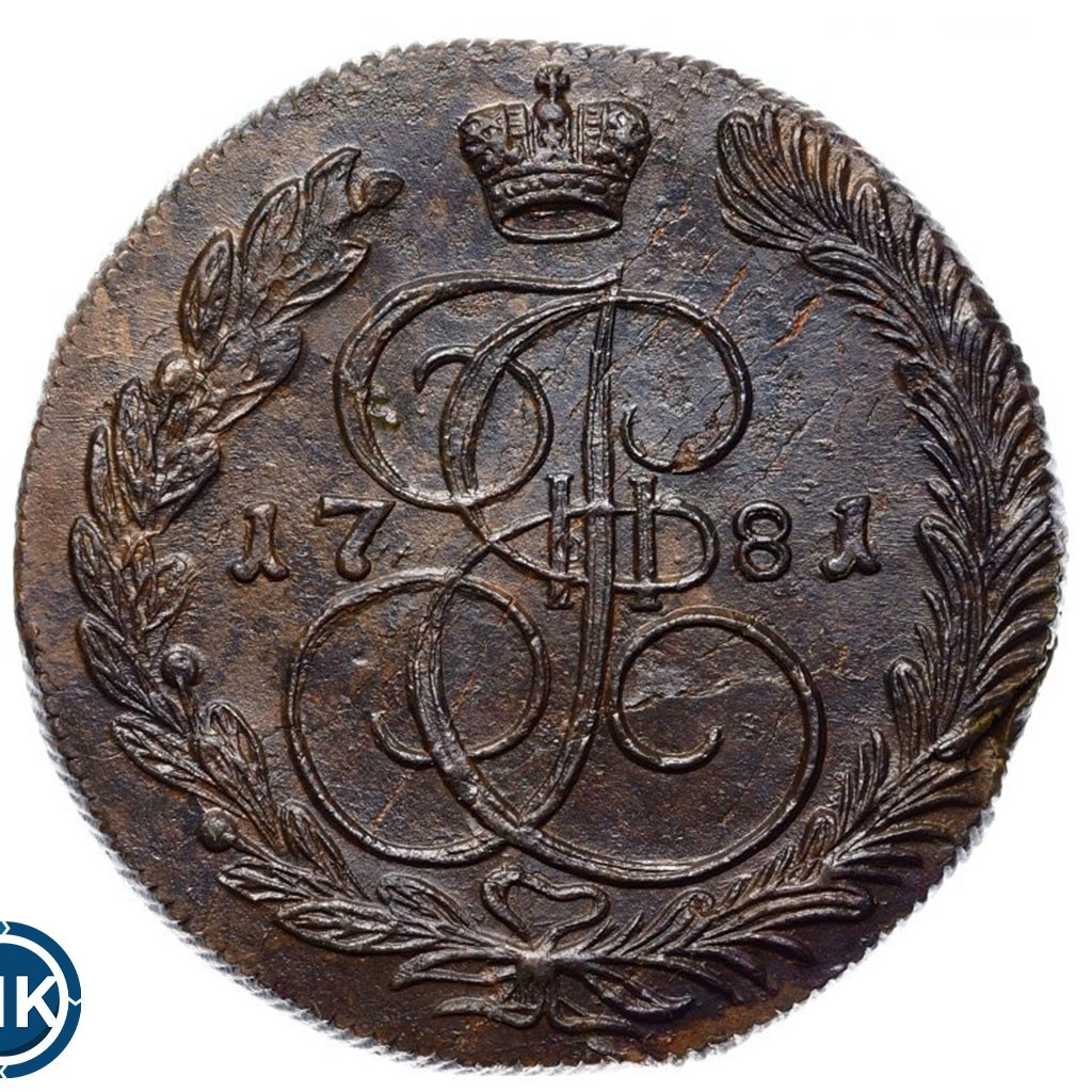 5 копеек 1781 года