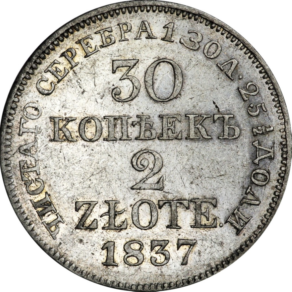 30 копеек - 2 злотых 1837 года
