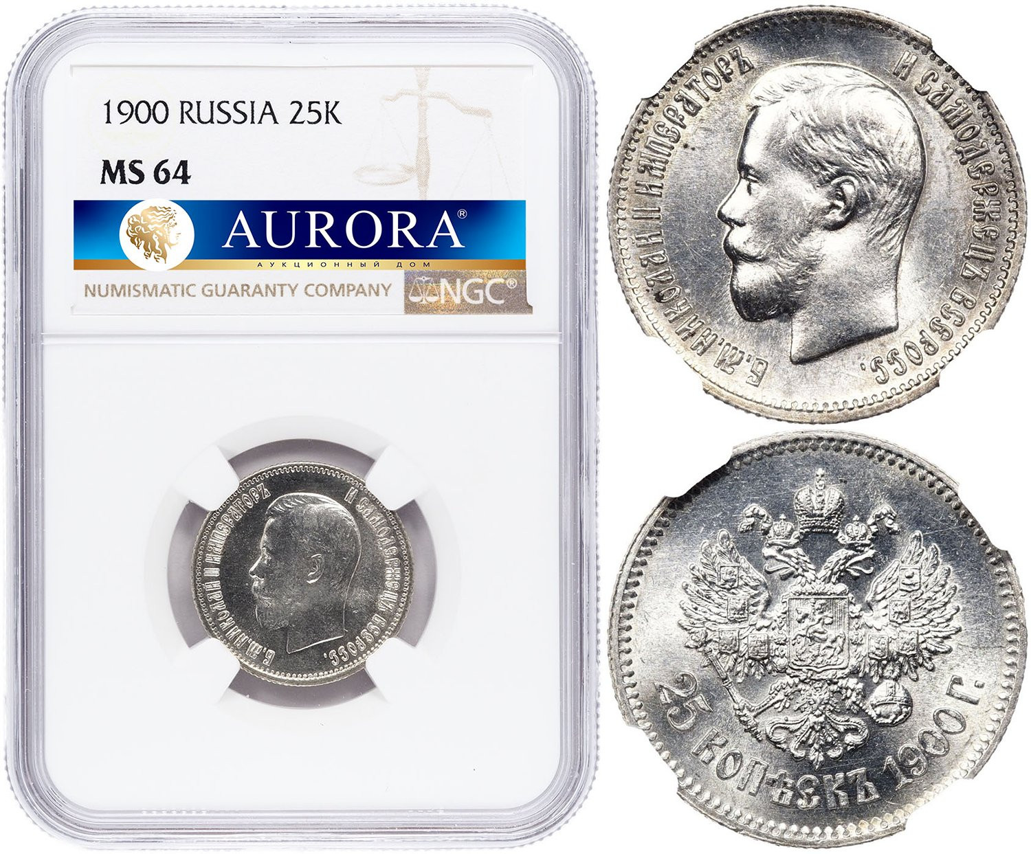 25 копеек 1900 года