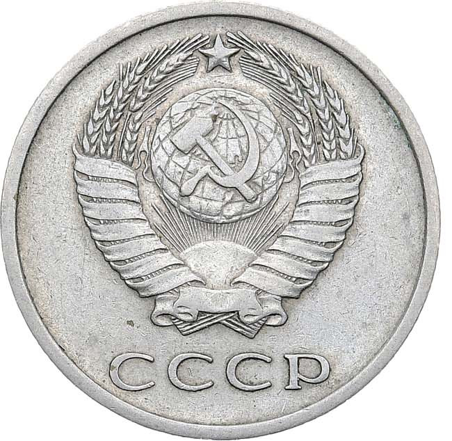 20 копеек 1968 года