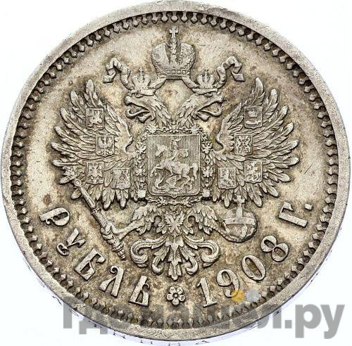 1 рубль 1908 года ЭБ