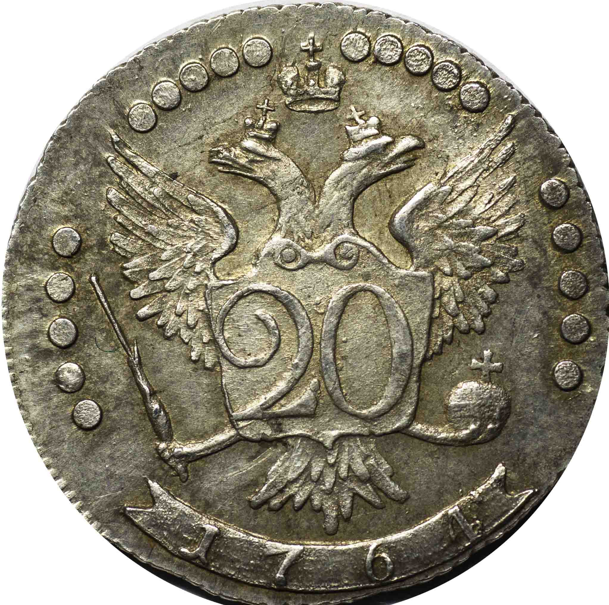 20 копеек 1764 года