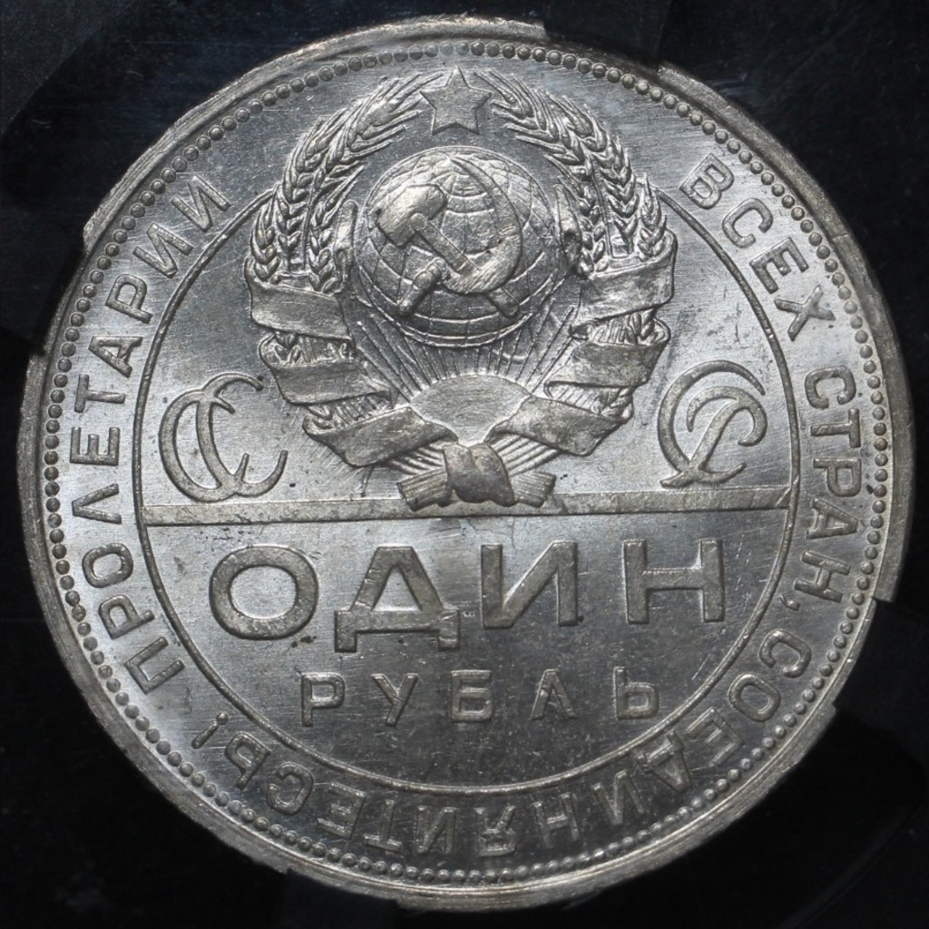 1 рубль 1924 года