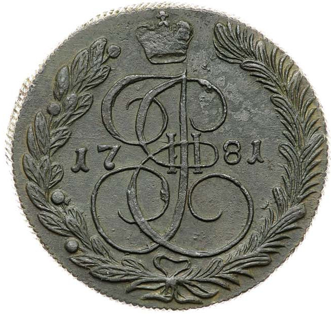5 копеек 1781 года