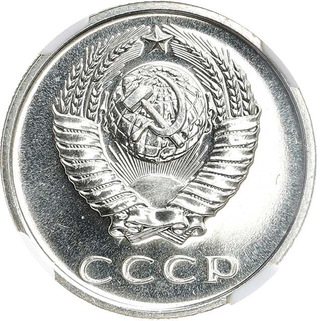 20 копеек 1965 года