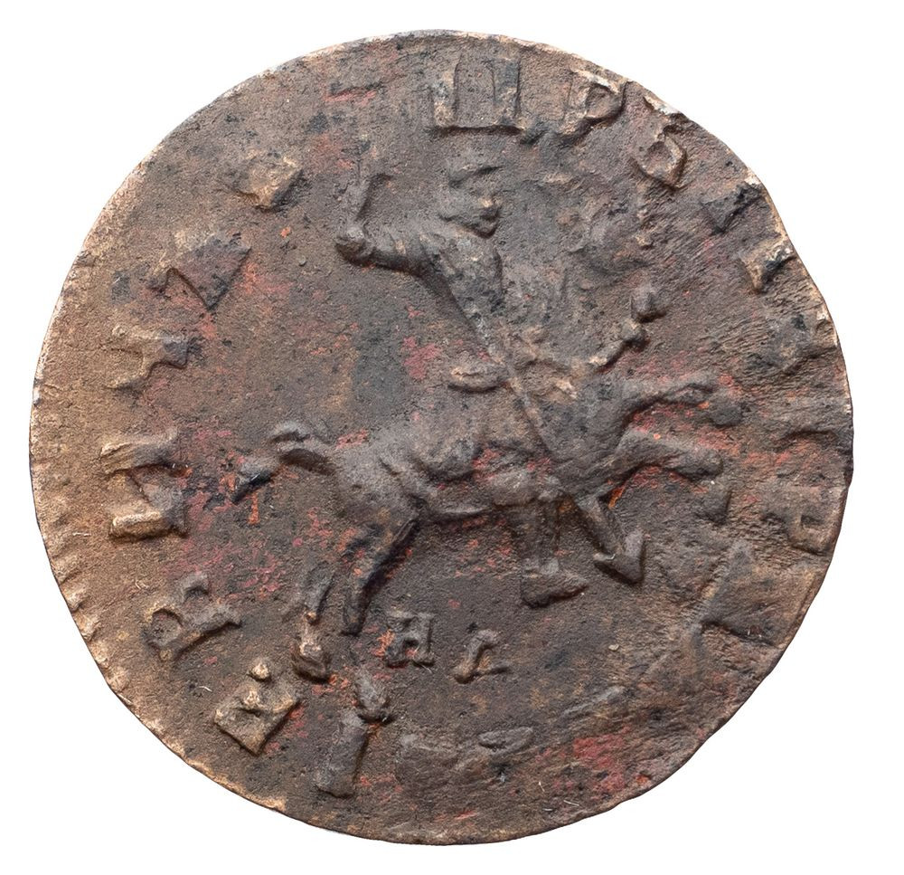 1 копейка 1715 года