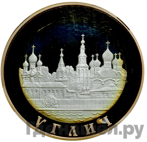5 рублей 2004 года СПМД Золотое кольцо Углич