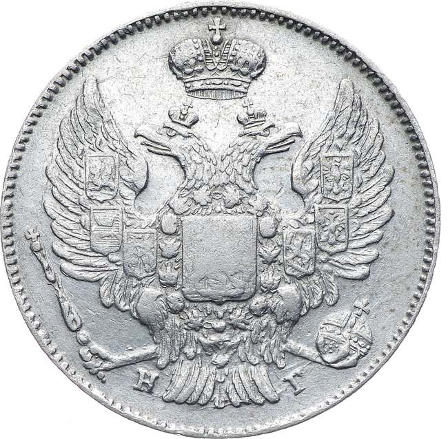 20 копеек 1834 года