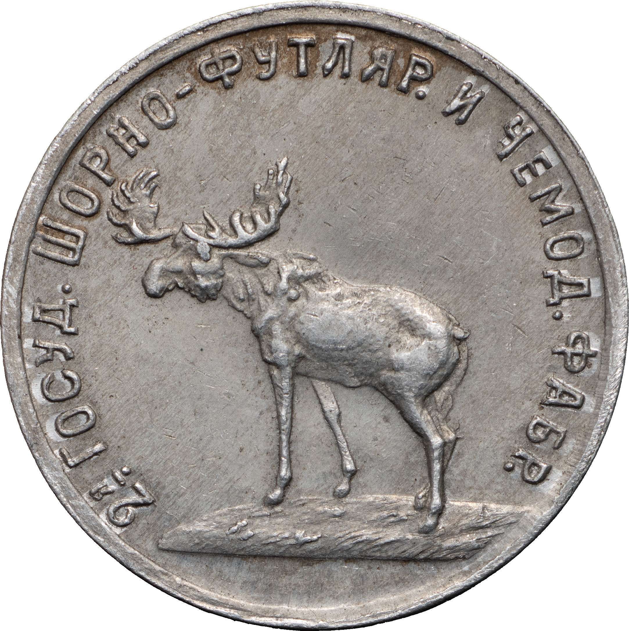 50 копеек 1922 года