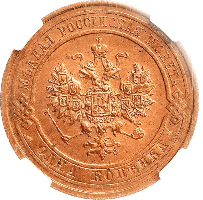 1 копейка 1914 года СПБ
