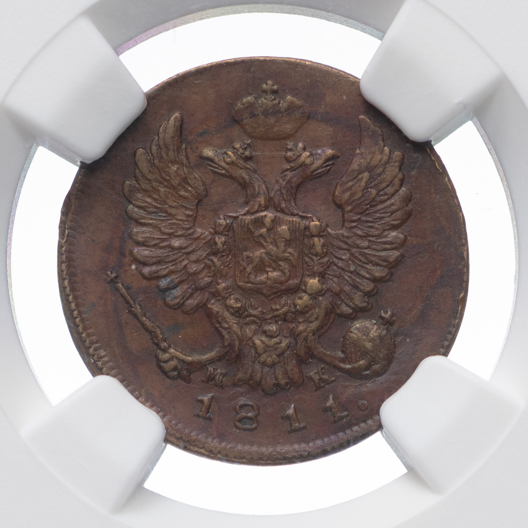 Деньга 1811 года