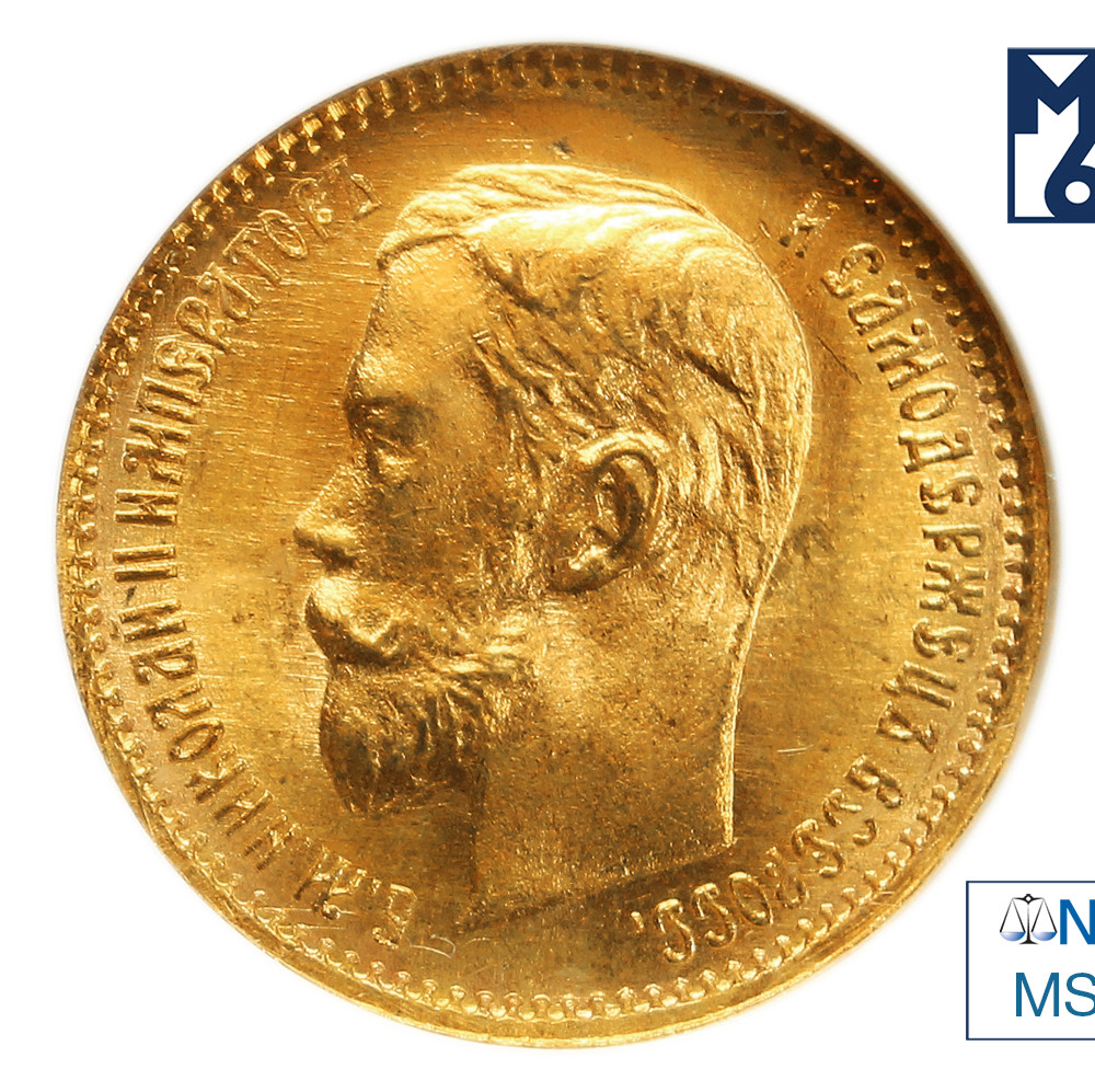 5 рублей 1902 года АР